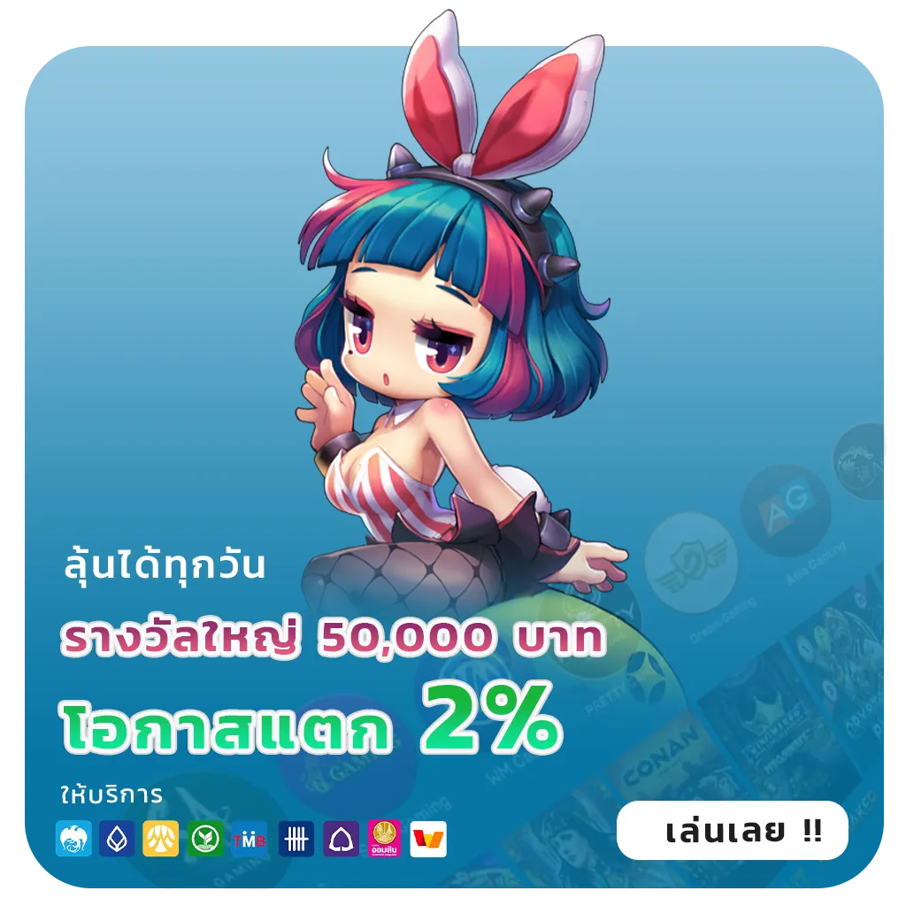 Limbo289 จ่ายจริง